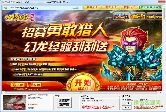 4399怪物世界刷錢輔助器 v1.0.0 綠色版 0