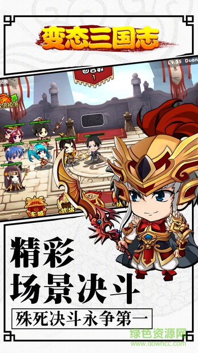 果盤變態(tài)三國志手機(jī)版 果盤版變態(tài)三國志