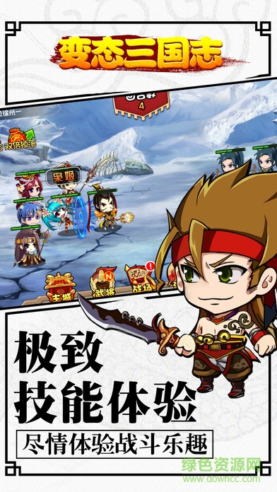 果盤游戲變態(tài)三國志 v1.0.00 安卓版 0