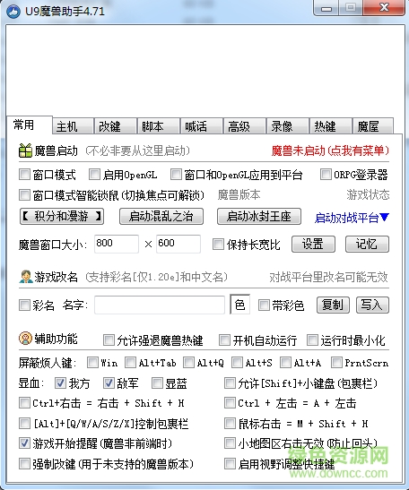 u9魔獸小助手warkey v5.0 最新版 0