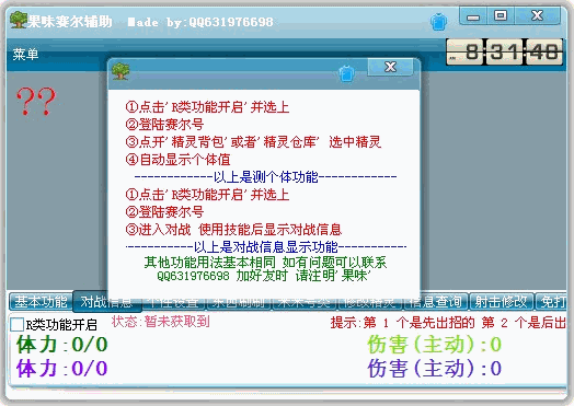 果味賽爾最新版輔助工具 v1019 增強版 0