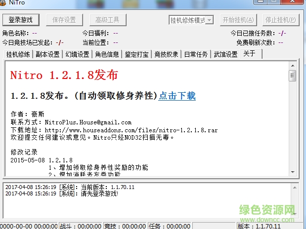 nitro武林英雄輔助工具 v1.2.8 官方免費(fèi)掛 0