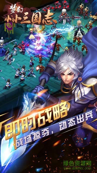 夢(mèng)幻小小三國(guó)志下載