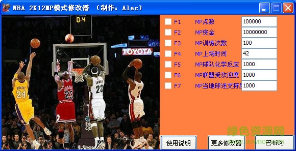 nba2k12mp修改器 nba2k12mp模式全能修改器