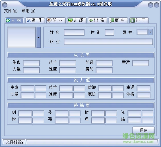 圣魔光石rom修改器 v2.0 最終免費版 0
