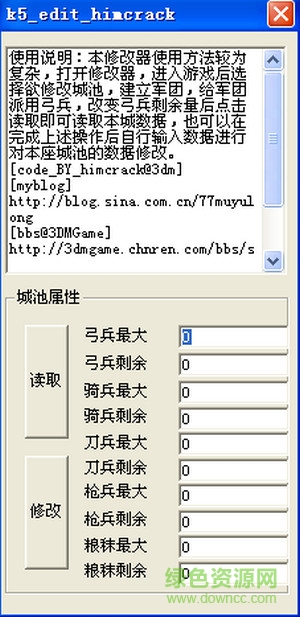 制霸三國(guó)2修改器下載