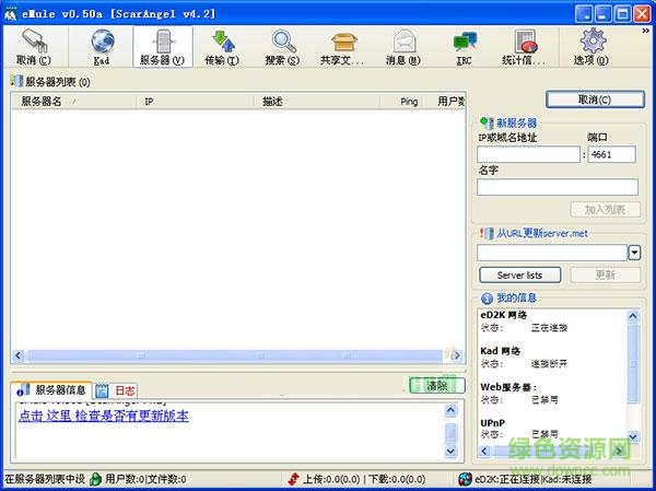 電驢無限制正式版 v4.2 增強(qiáng)版 0