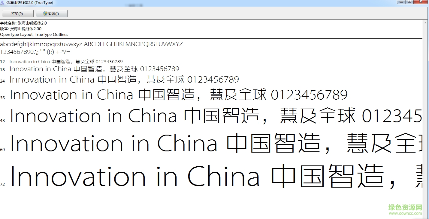 字體張海山銳線體2.0  0