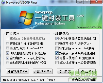 一鍵封裝系統(tǒng)工具