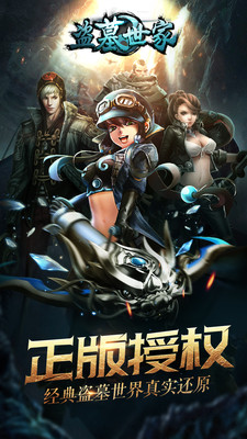 盜墓世家游戲 v4.1.0 安卓版 3