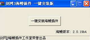 劍網(wǎng)三海鰻插件盒子 安裝版 0