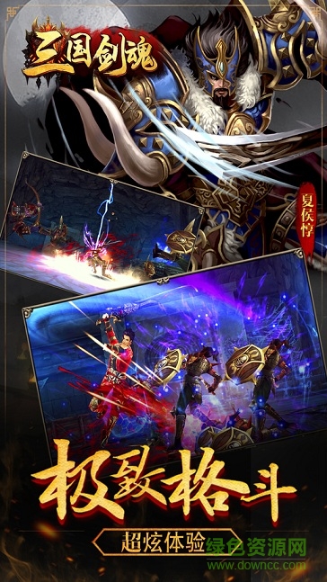 三國(guó)劍魂3d v1.0.1 安卓版 0