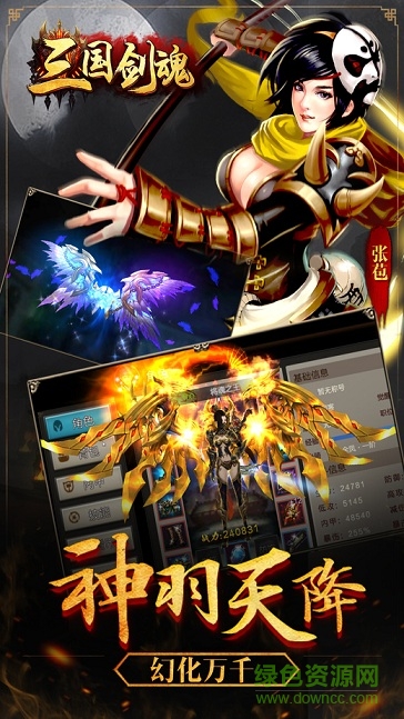 三國(guó)劍魂3d v1.0.1 安卓版 3