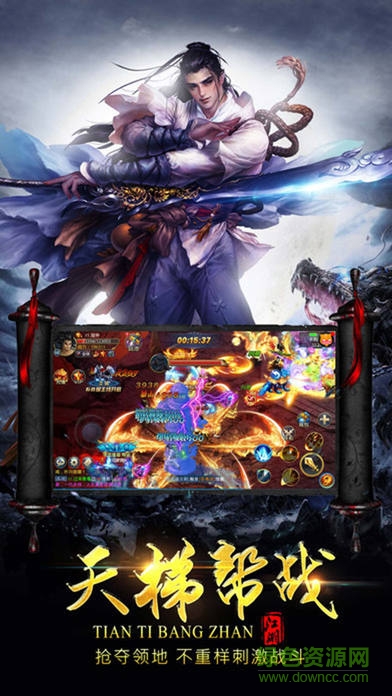 擇天傳說手游 v1.0 安卓版 0