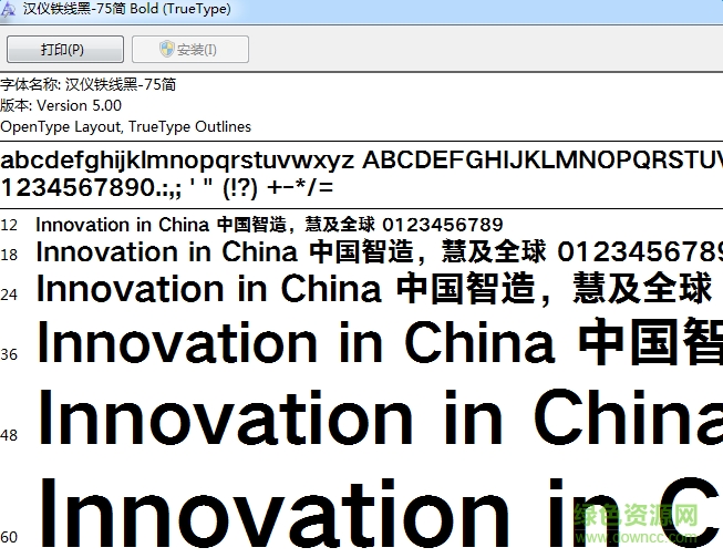 漢儀鐵線黑 75簡  0