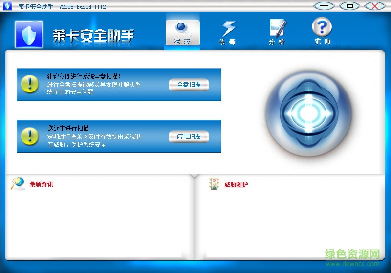 萊卡安全助手 v2014.1112 綠色版 0