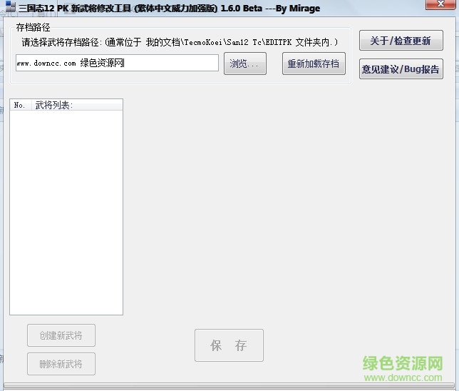 “三國志12新武將修改器”