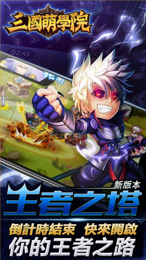 三国萌学院 三国萌学院