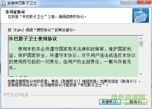 辛巴影子衛(wèi)士 v3.2.1.615 官網(wǎng)版 0