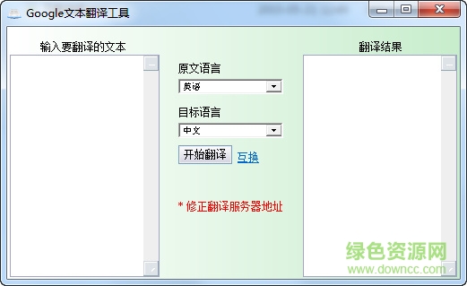 Google在線翻譯工具 Google文本翻譯工具