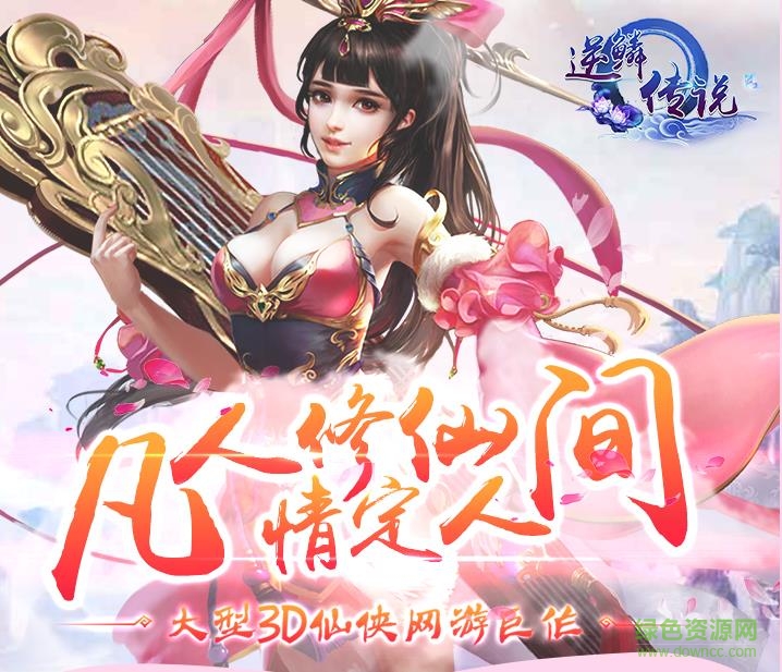 逆鱗傳說(shuō)百度版下載