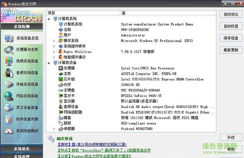 windows優(yōu)化大師 windows優(yōu)化大師免費版