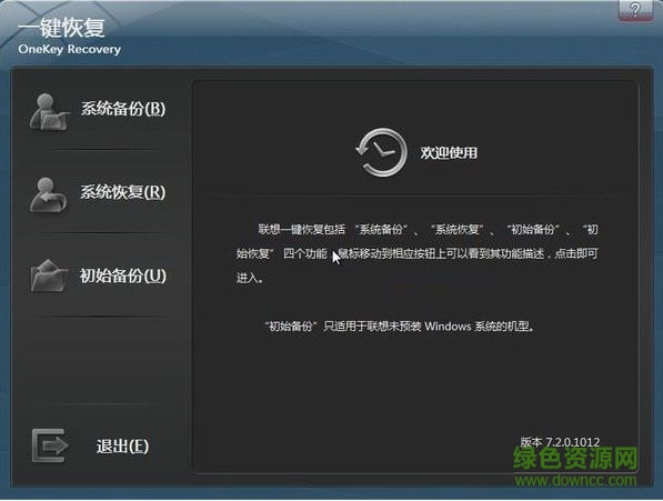 聯(lián)想一鍵恢復(fù)7.0