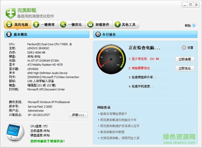 完美優(yōu)化大師軟件 v31.8 官方版 0