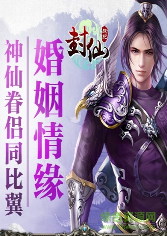 封仙戰(zhàn)記9377助手