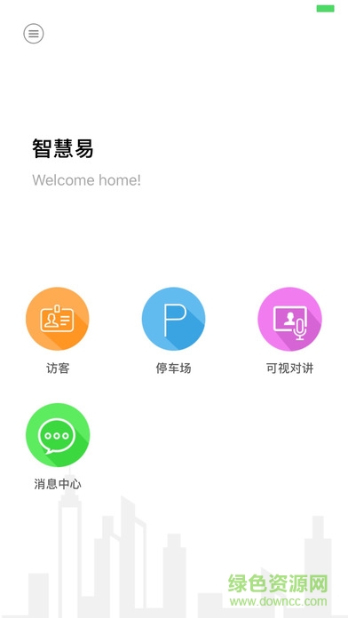 智慧易手機(jī)客戶端 v2.7.1 安卓版 0