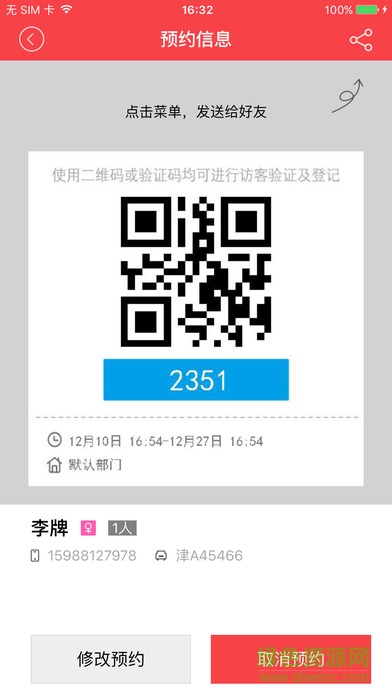 智慧易手機(jī)客戶端 v2.7.1 安卓版 1