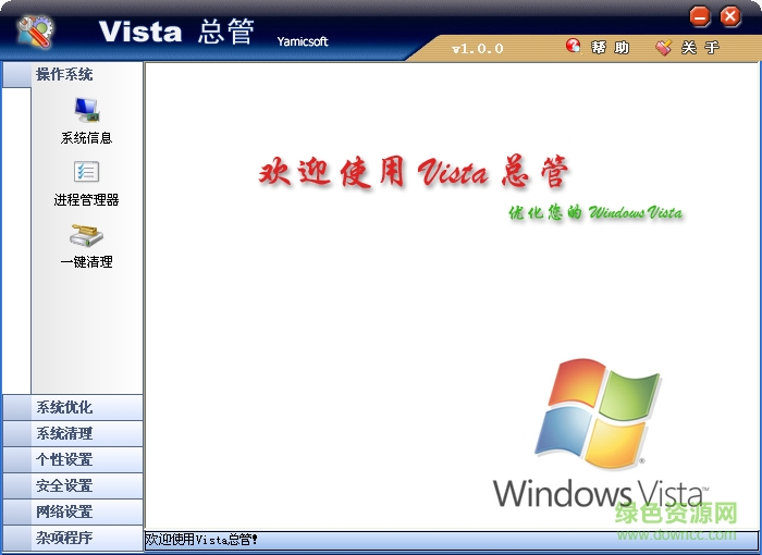 vista總管 vista總管