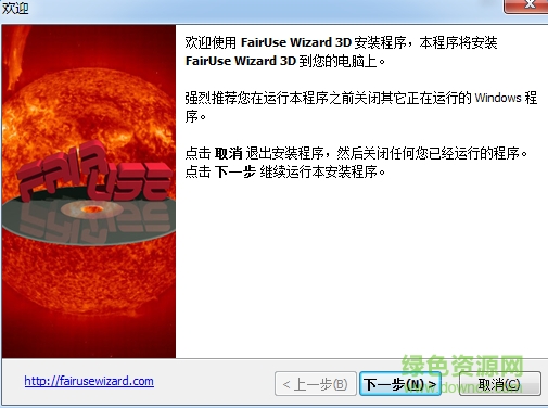 DVD備份Divx/Xvid格式工具 FairUseWizard3D
