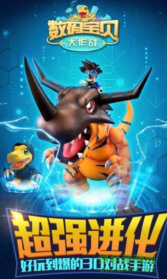 數(shù)碼寶貝大作戰(zhàn)正式版