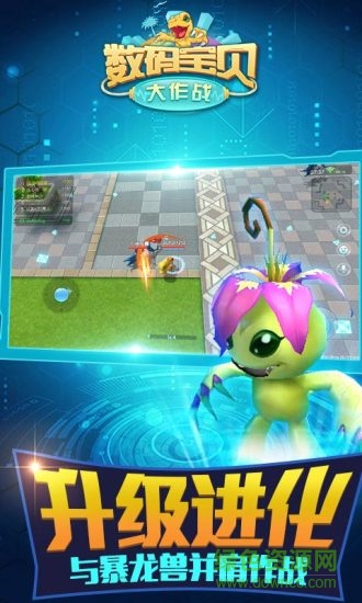 數(shù)碼寶貝大作戰(zhàn)內(nèi)購(gòu)正式版 v1.1.2.5 安卓單機(jī)版 1