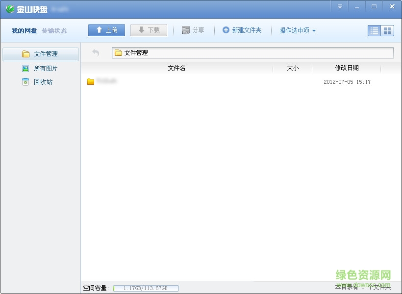 金山快盤 for Linux v2.0 最新版 0