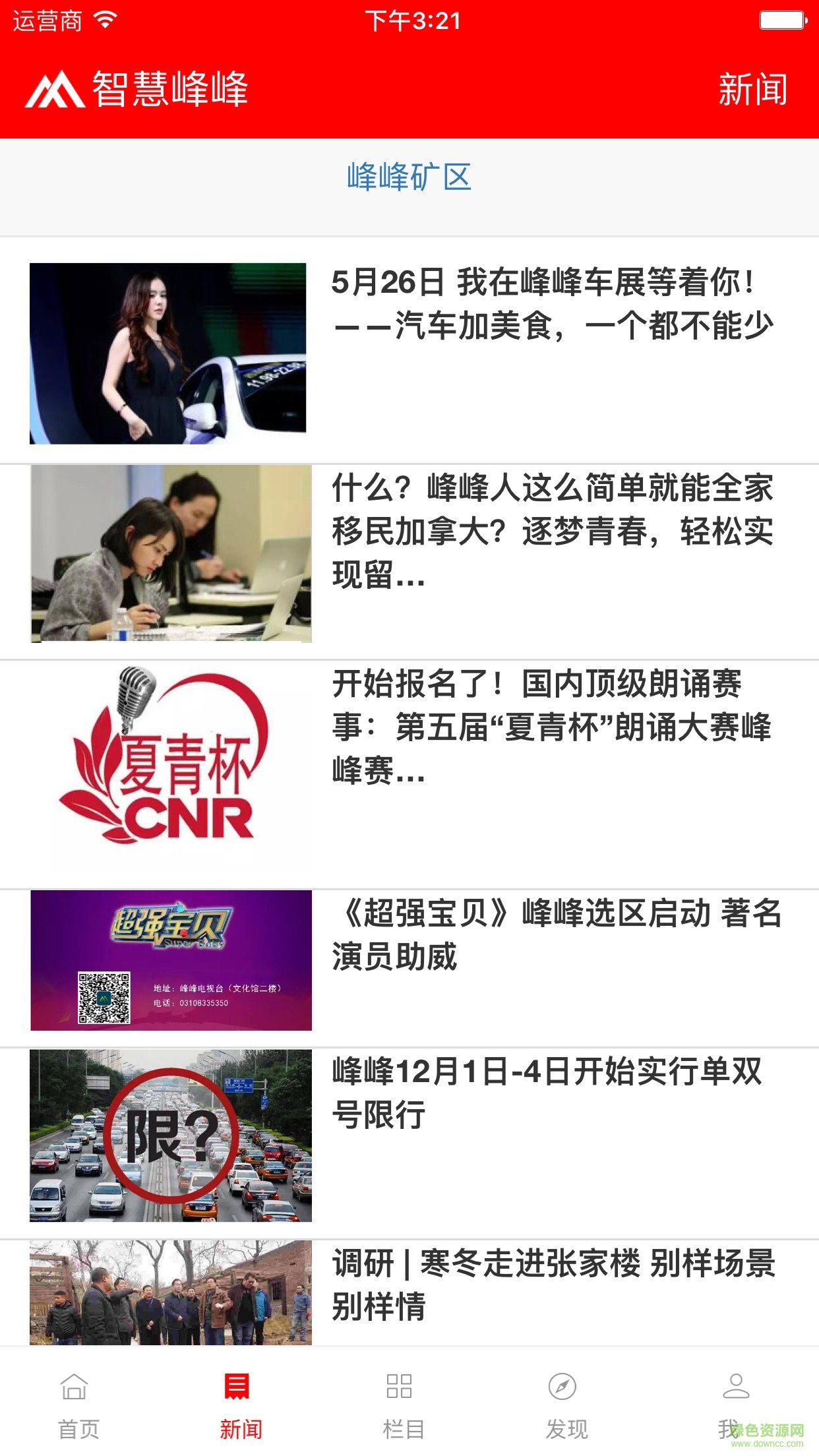 智慧峰峰手機(jī)臺(tái) v5.3.1 安卓版 0