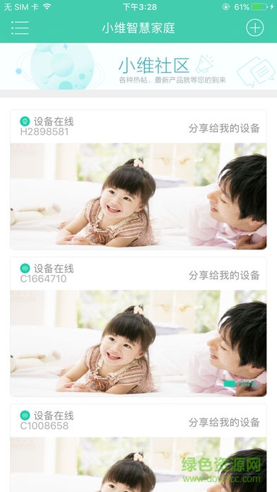 小維智慧家庭監(jiān)控軟件(soovvi)0