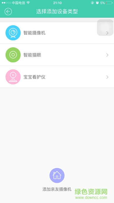 小維智慧家庭監(jiān)控軟件(soovvi)3