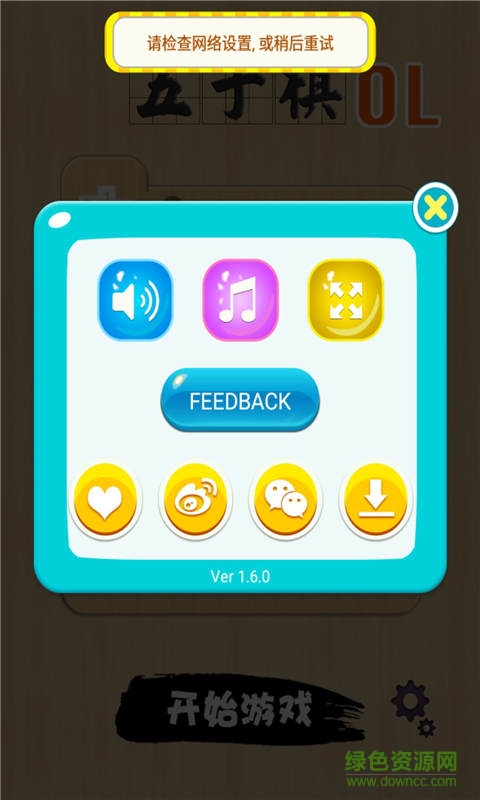 五子棋OL v6.2.3 安卓版 1