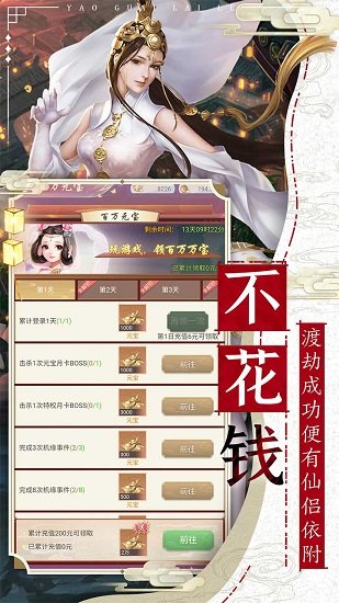 妖怪來(lái)了(每日上線領(lǐng)VIP) 2.0 安卓版 0