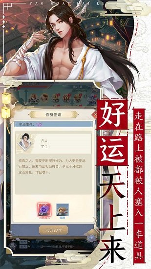 妖怪來(lái)了(每日上線領(lǐng)VIP) 2.0 安卓版 4