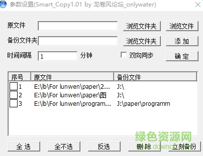 自動備份(SmartCopy) SmartCopy綠色版