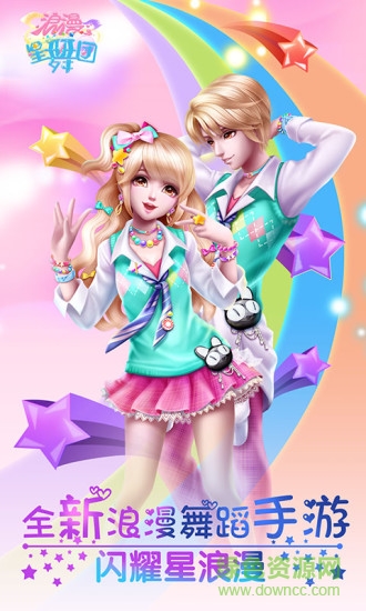 百度版浪漫星舞團 v1.5.0 安卓最新版 1