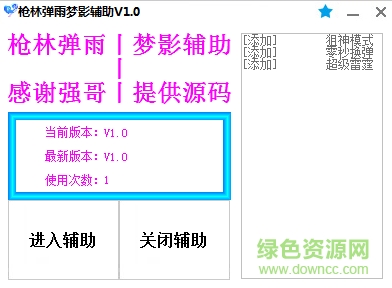 夢(mèng)影槍林彈雨 v1.0 綠色版 0
