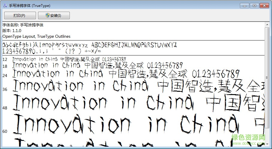 手寫涂鴉中文字體 ttf 0