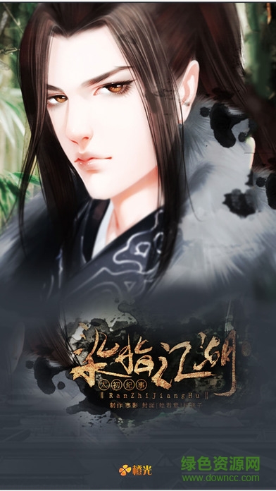 染指江湖 染指江湖手游