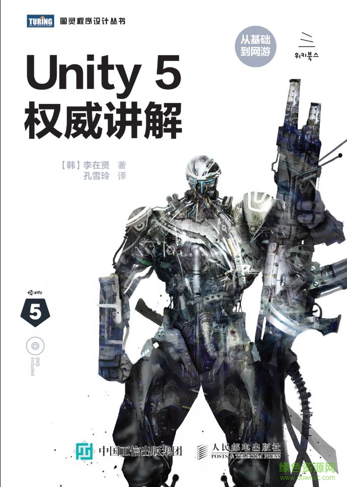 unity 5權(quán)威講解pdf