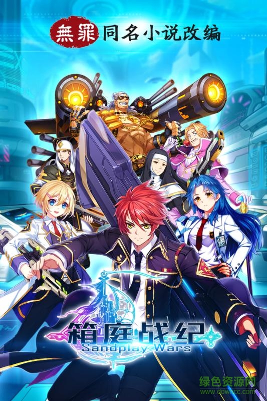 九游版箱庭戰(zhàn)紀(jì) v1.01.000 安卓版 0