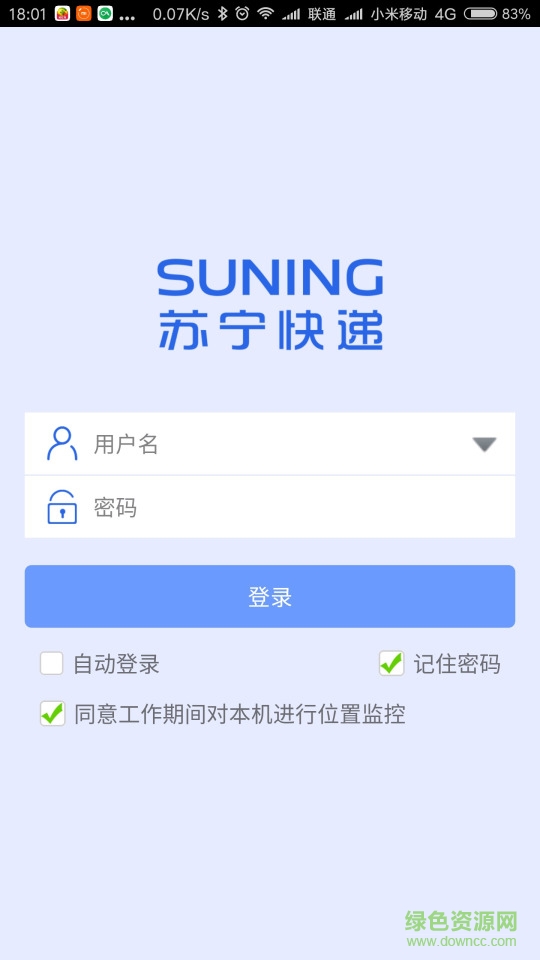 蘇寧快遞手持系統